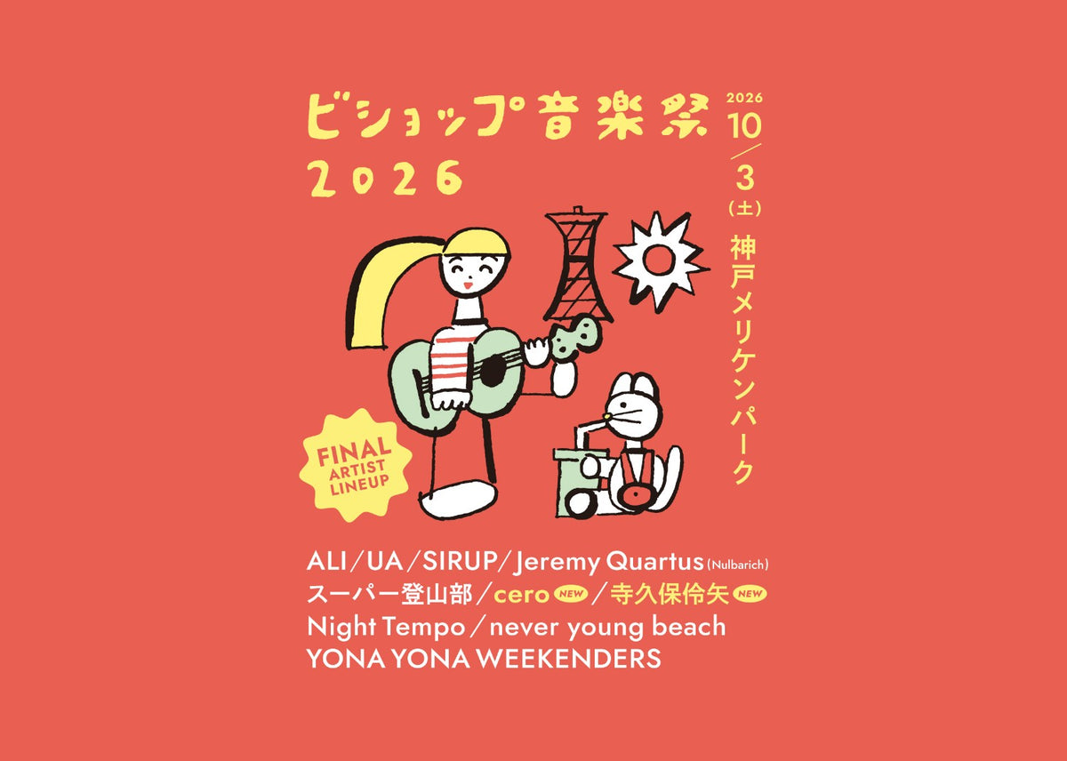 ビショップ音楽祭（10月3日開催）に出店いたします