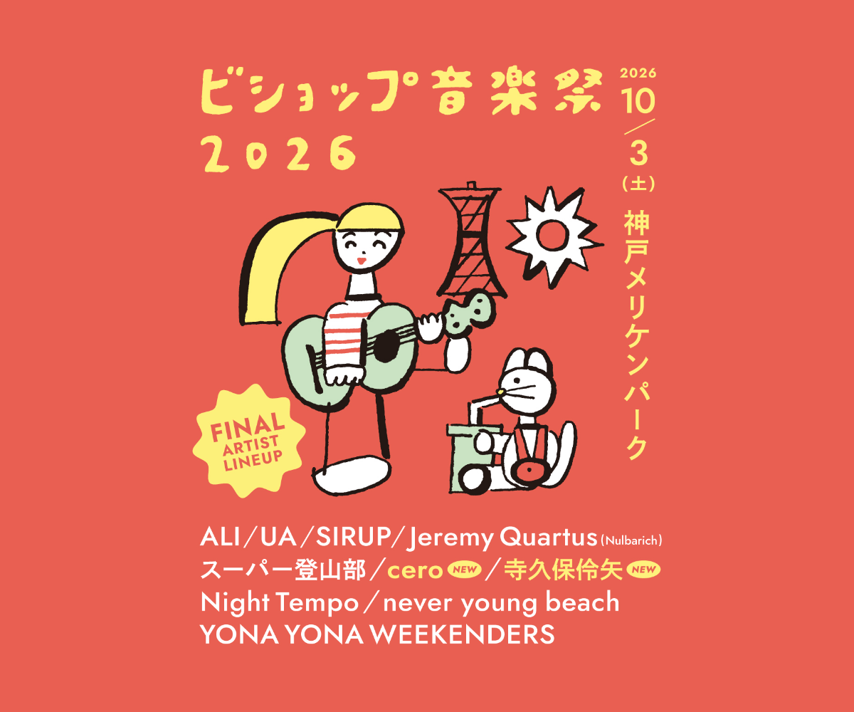 ビショップ音楽祭（10月3日開催）に出店いたします