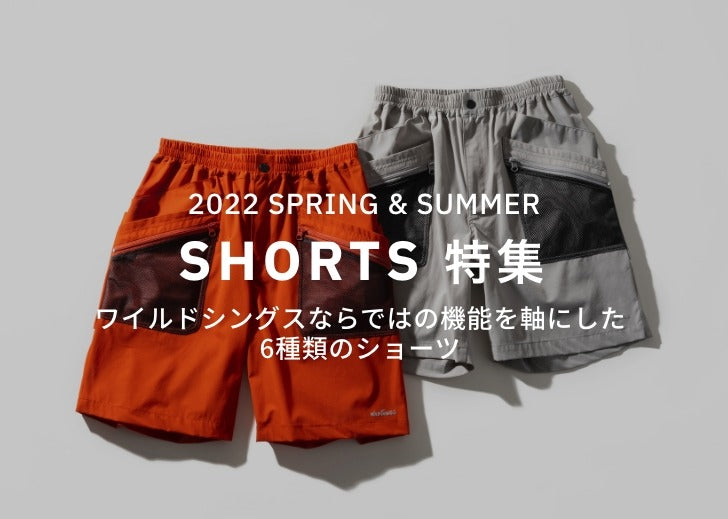 2022 SPRING & SUMMER | ワイルドシングス ショーツ特集